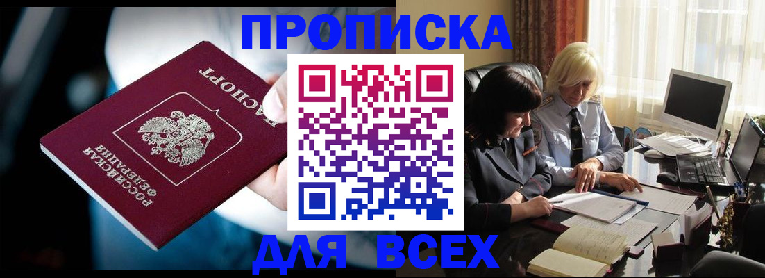временная регистрация законно в Южноуральске
