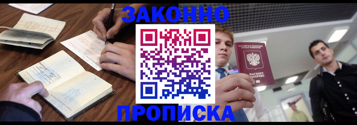 временная регистрация собственник в Южноуральске