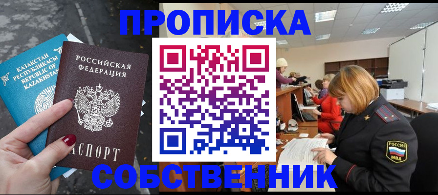временная регистрация в Южноуральске