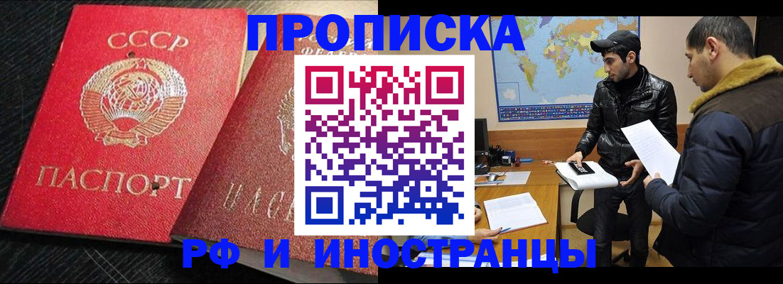купить прописку в Южноуральске