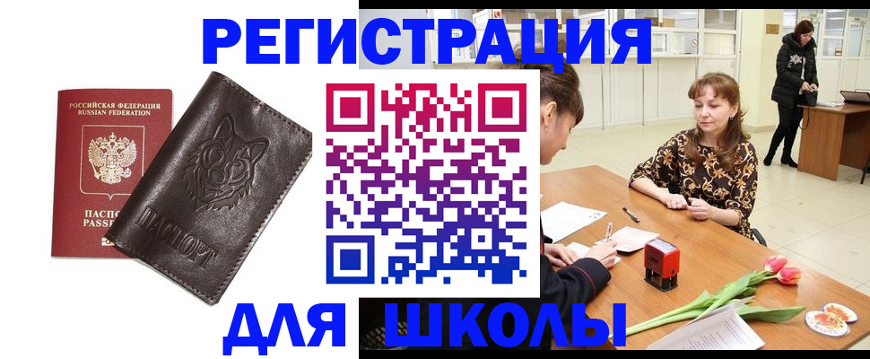 временная регистрация в квартире в Южноуральске
