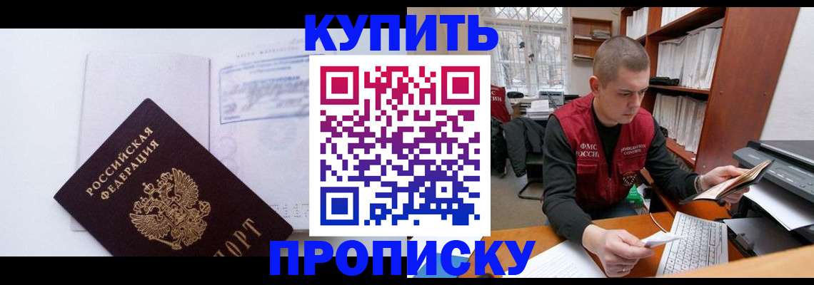 прописка гарантия в Южноуральске