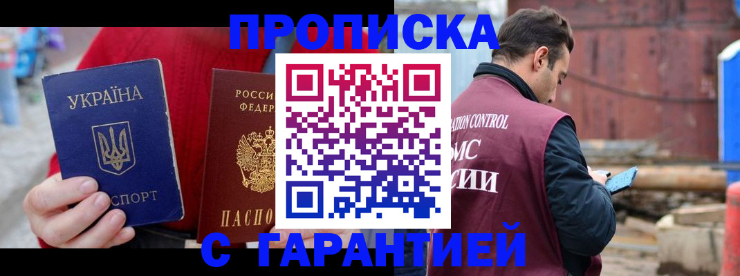 временная прописка в Южноуральске