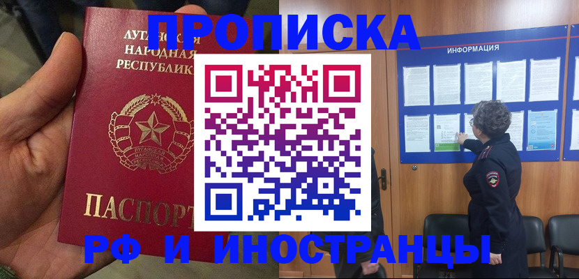 временная регистрация в квартире в Южноуральске